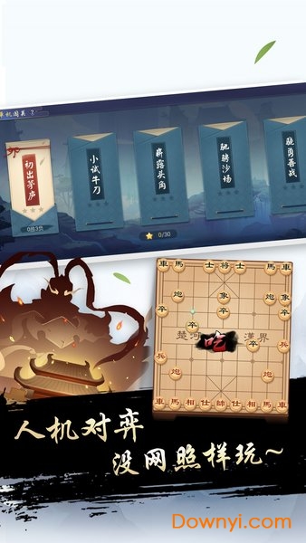 桌乐象棋最新游戏 游戏截图