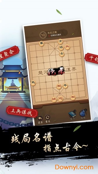桌乐象棋最新游戏 游戏截图