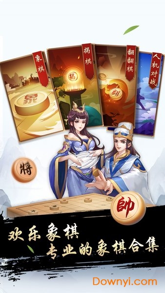 桌乐象棋最新游戏 游戏截图